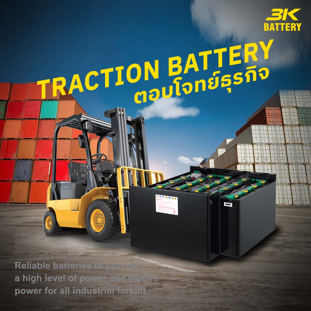 3K Traction Battery ตอบโจทย์ธุรกิจ