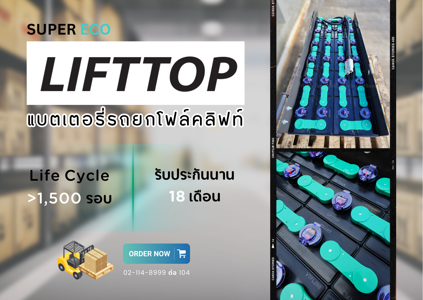 LIFTTOP Super ECO - Life Cycle >1,500 รอบ รับประกัน 18 เดือน